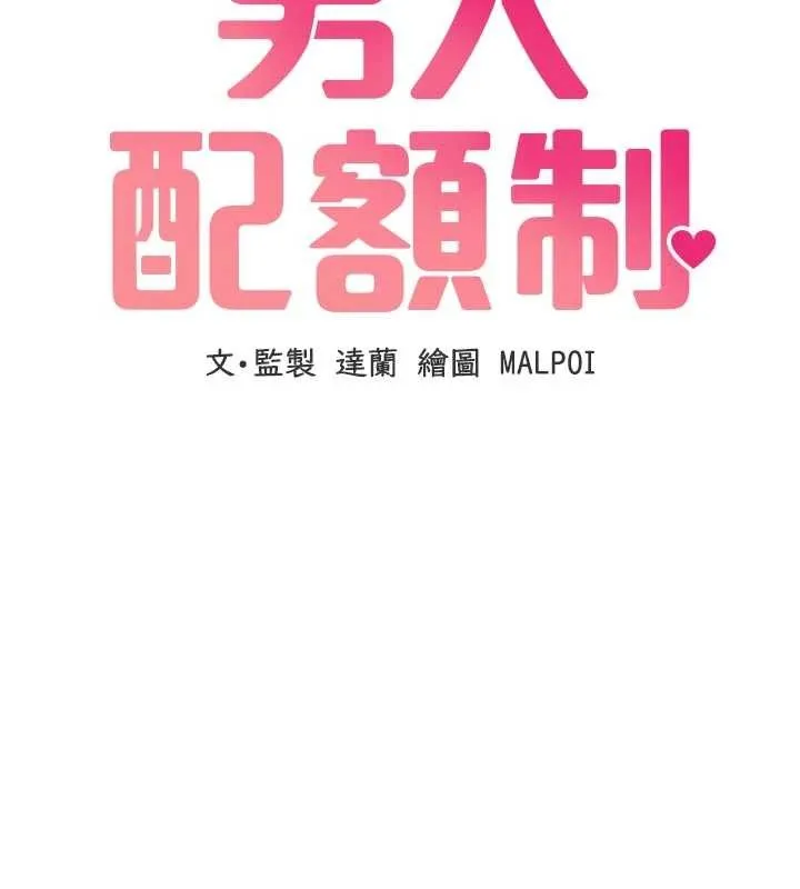 男人配额制 第39話-被燃起的實驗精神 第17页