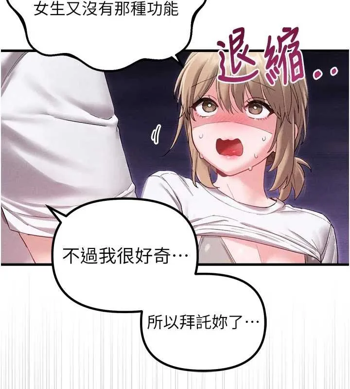 男人配额制 第39話-被燃起的實驗精神 第102页