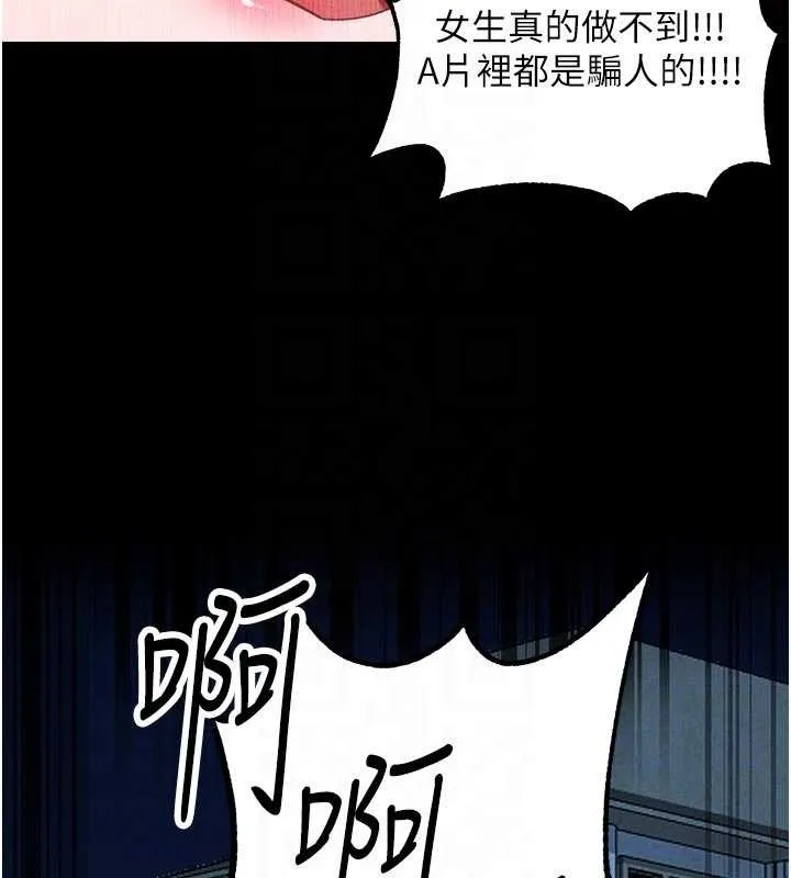 男人配额制 第39話-被燃起的實驗精神 第104页