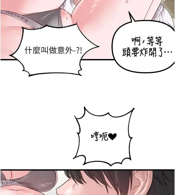 男人配额制 第39話-被燃起的實驗精神 第68页