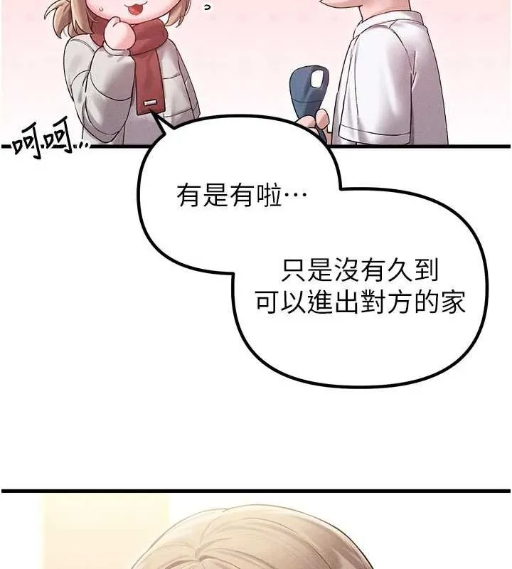 男人配额制 第39話-被燃起的實驗精神 第27页