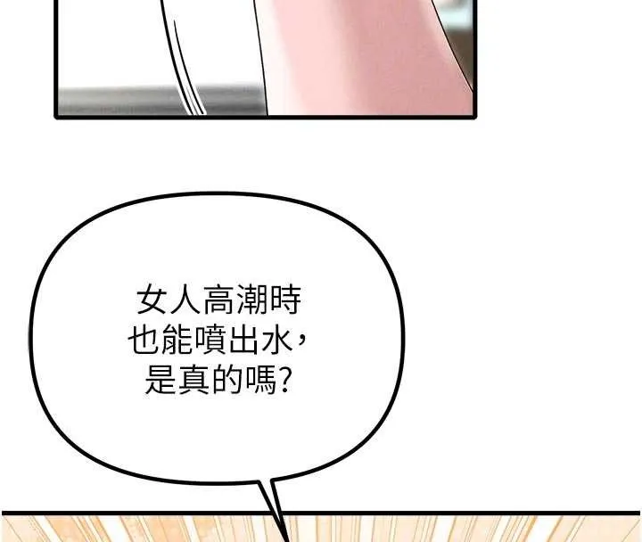 男人配额制 第39話-被燃起的實驗精神 第99页