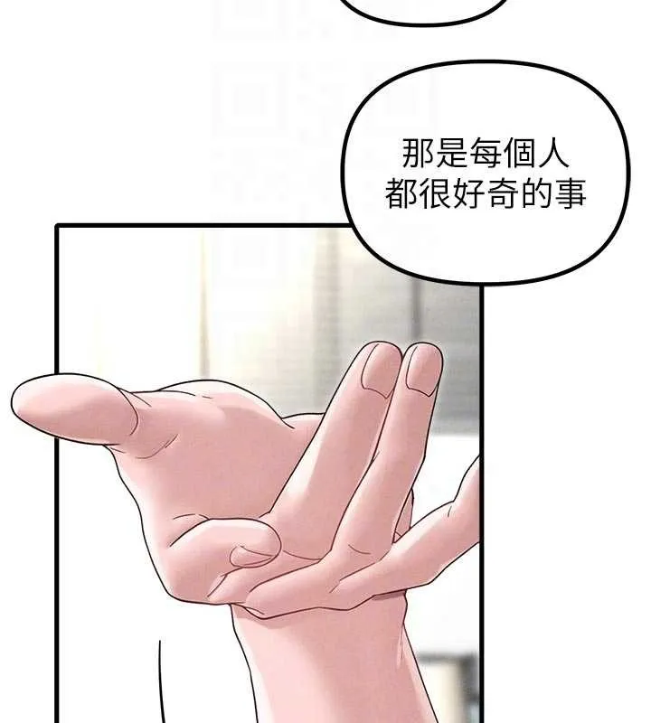 男人配额制 第39話-被燃起的實驗精神 第98页