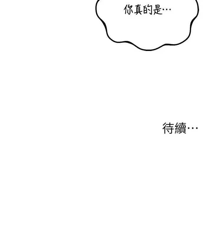 男人配额制 第39話-被燃起的實驗精神 第125页