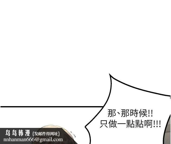 男人配额制 第39話-被燃起的實驗精神 第65页