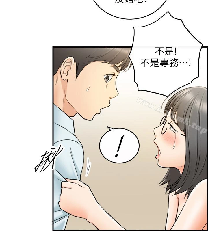 正妹小主管 第17话-悔过书是用身体写的 第4页