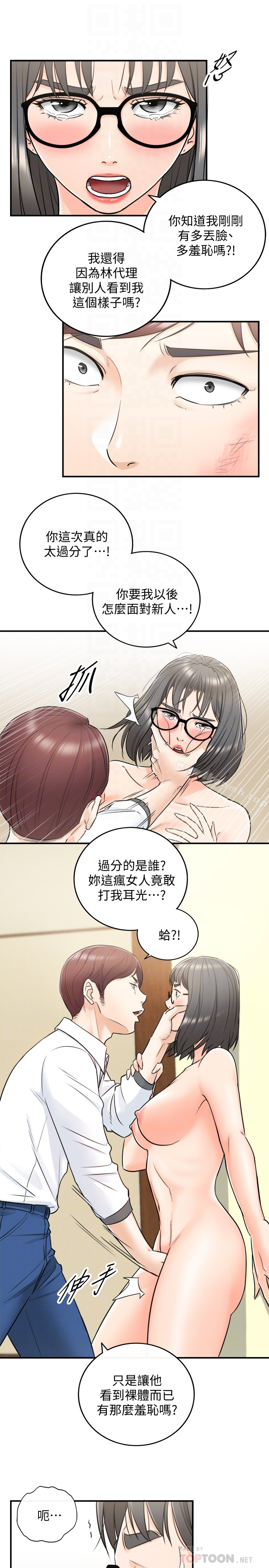 正妹小主管 第17话-悔过书是用身体写的 第15页