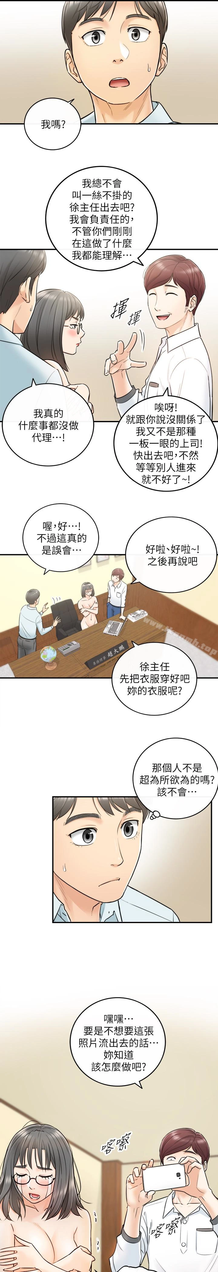 正妹小主管 第17话-悔过书是用身体写的 第9页