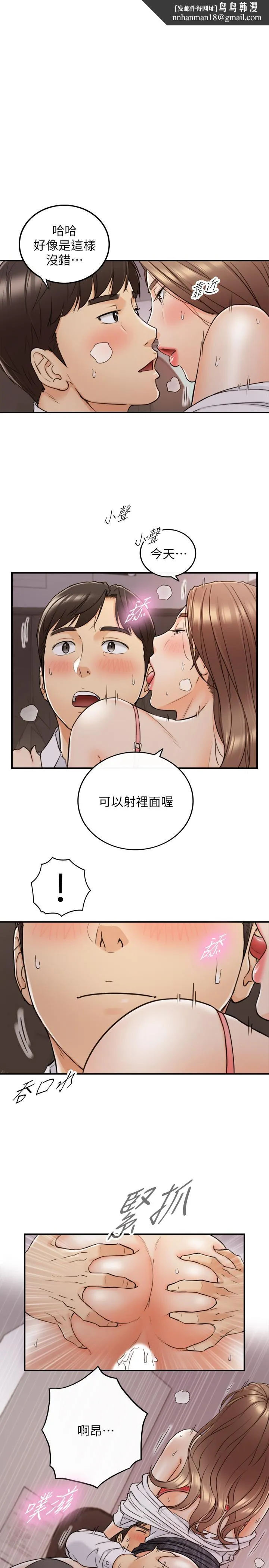 正妹小主管 第50话-射到我都满出来了 第1页
