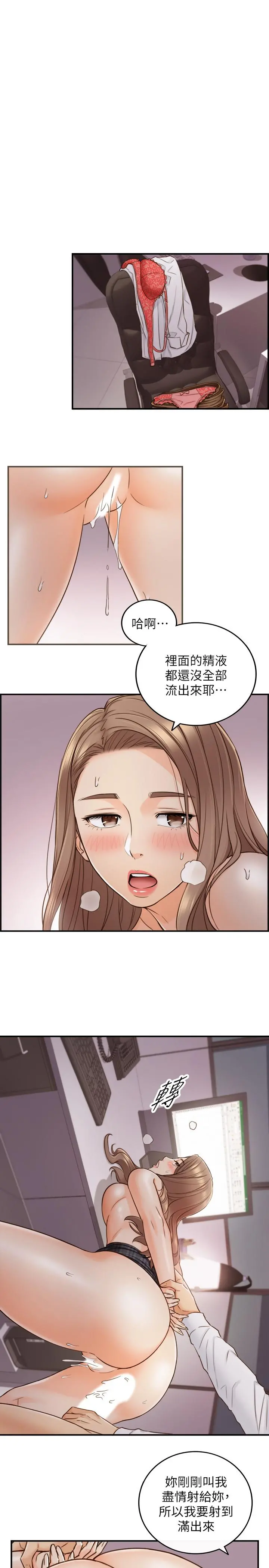 正妹小主管 第50话-射到我都满出来了 第15页