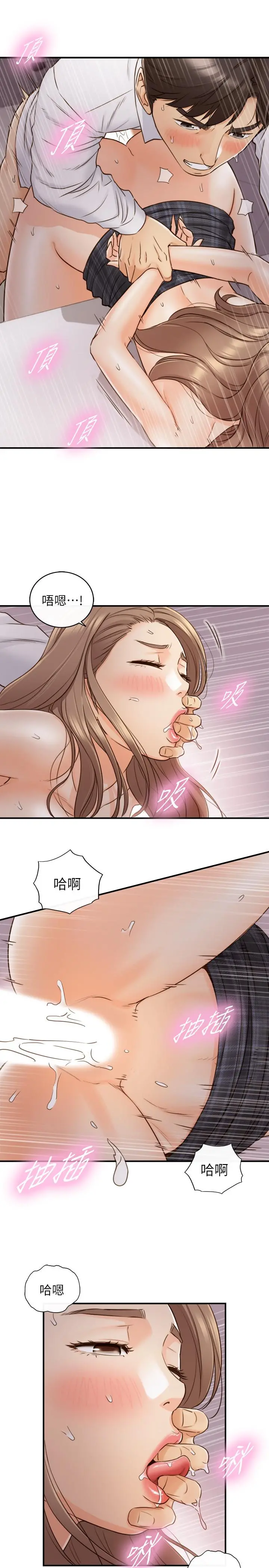 正妹小主管 第50话-射到我都满出来了 第21页