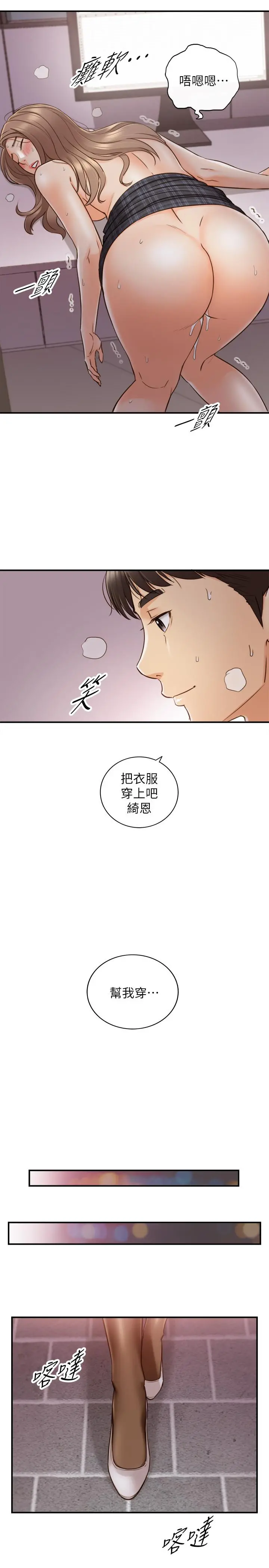 正妹小主管 第50话-射到我都满出来了 第29页