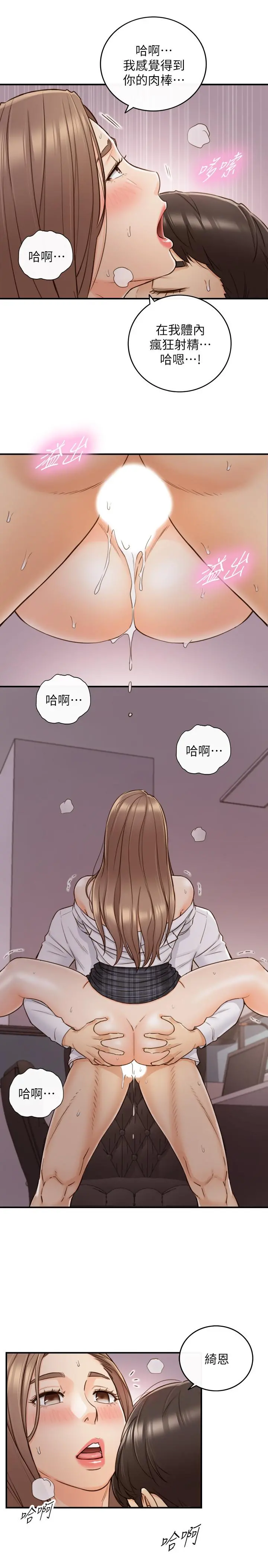 正妹小主管 第50话-射到我都满出来了 第13页