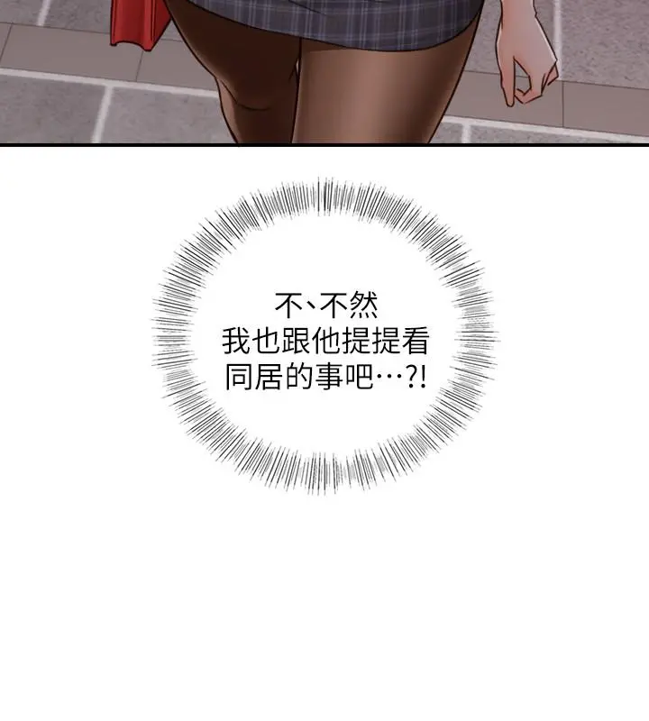 正妹小主管 第50话-射到我都满出来了 第34页