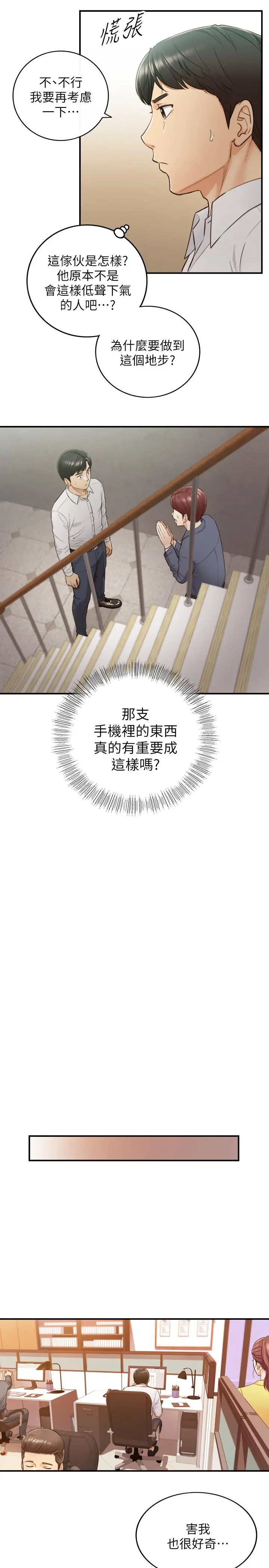 正妹小主管 第55话-酒后醋意大发的绮恩 第13页
