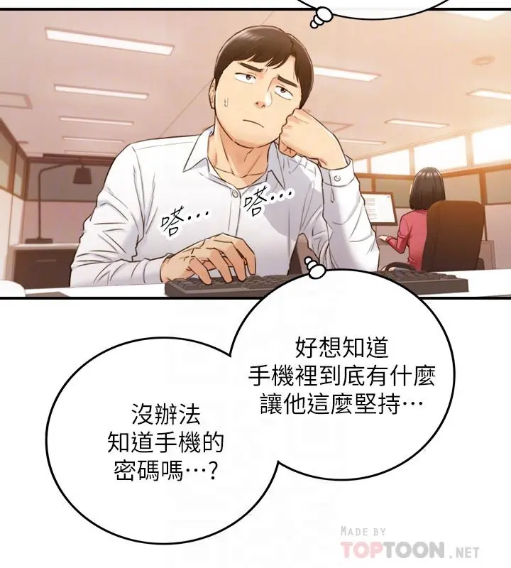 正妹小主管 第55话-酒后醋意大发的绮恩 第14页