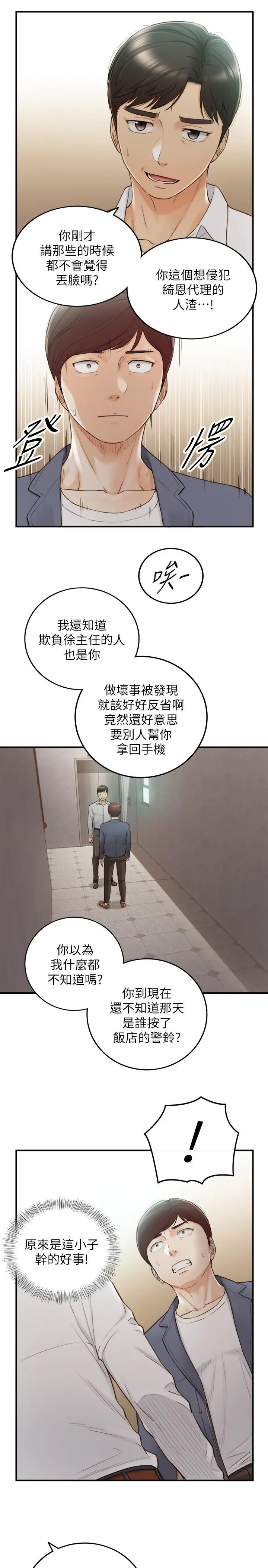 正妹小主管 第55话-酒后醋意大发的绮恩 第7页
