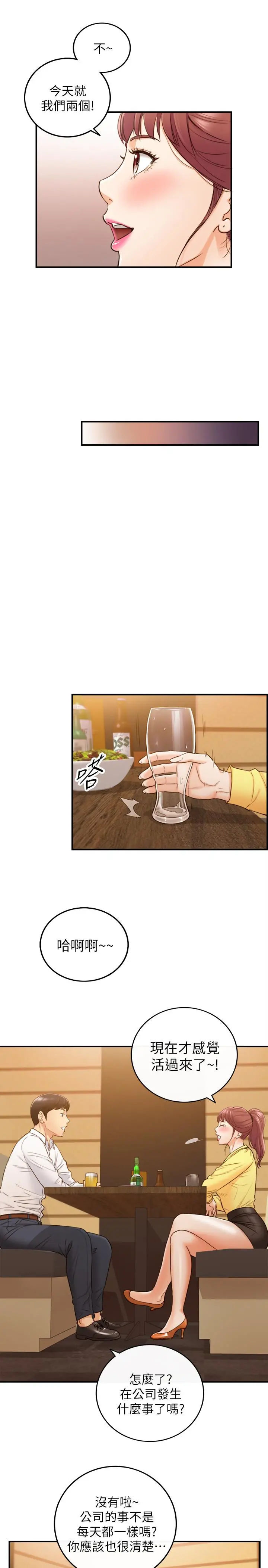 正妹小主管 第55话-酒后醋意大发的绮恩 第17页