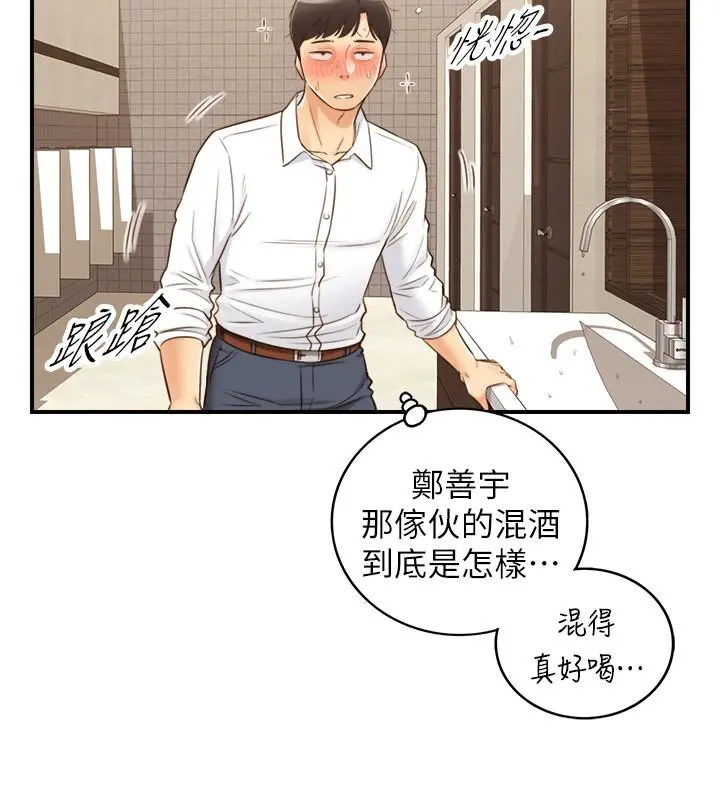 正妹小主管 第55话-酒后醋意大发的绮恩 第30页