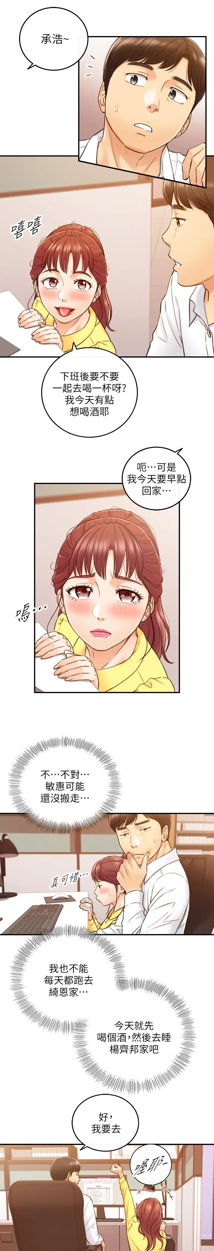 正妹小主管 第55话-酒后醋意大发的绮恩 第15页