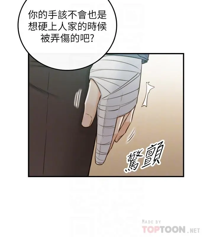 正妹小主管 第55话-酒后醋意大发的绮恩 第8页