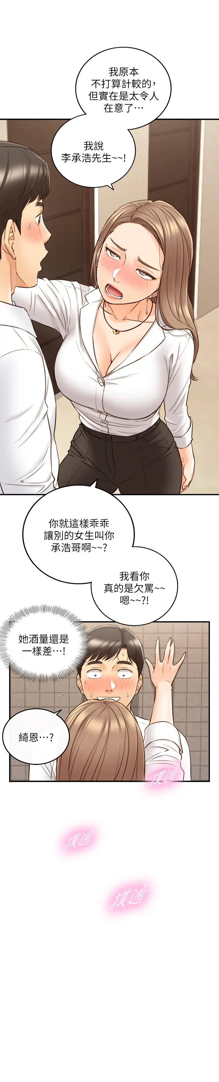 正妹小主管 第55话-酒后醋意大发的绮恩 第33页