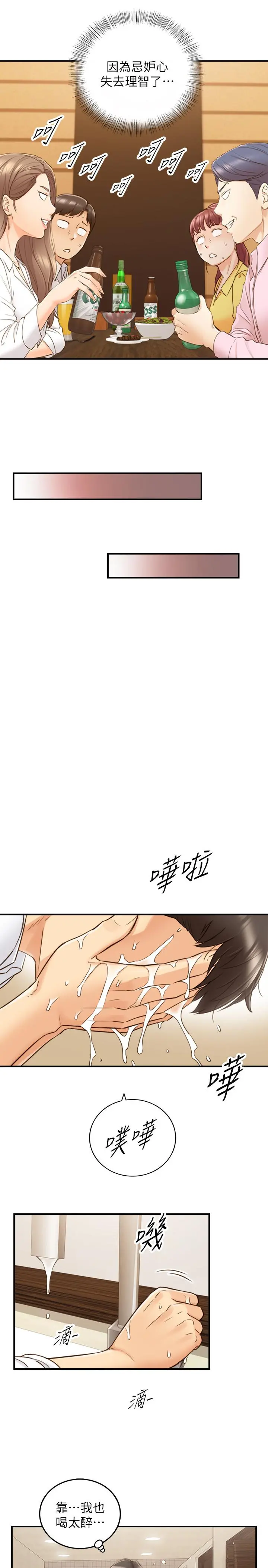 正妹小主管 第55话-酒后醋意大发的绮恩 第29页