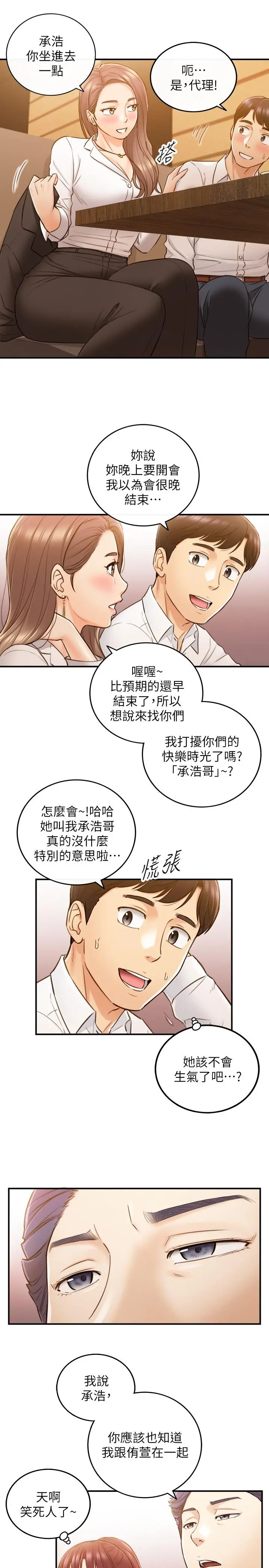 正妹小主管 第55话-酒后醋意大发的绮恩 第25页