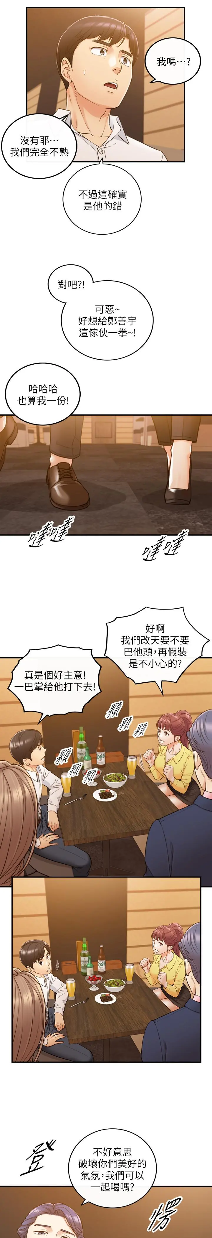 正妹小主管 第55话-酒后醋意大发的绮恩 第21页