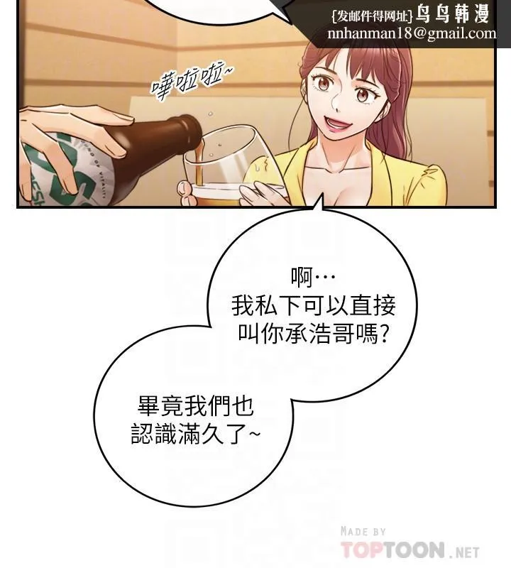 正妹小主管 第55话-酒后醋意大发的绮恩 第18页