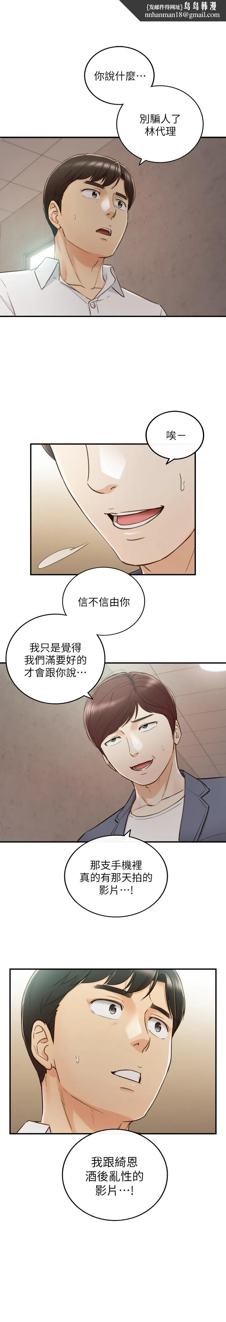 正妹小主管 第55话-酒后醋意大发的绮恩 第1页