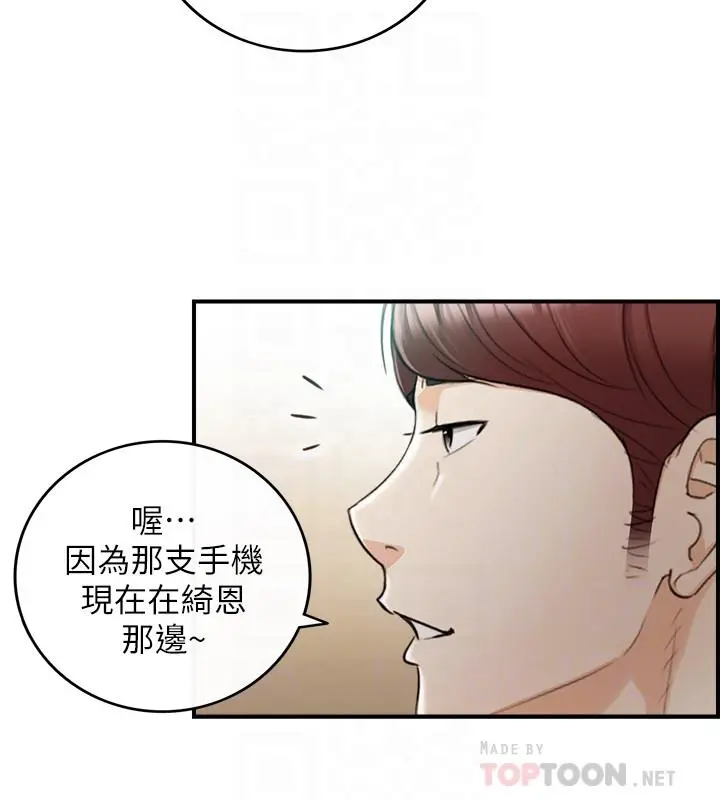 正妹小主管 第55话-酒后醋意大发的绮恩 第4页