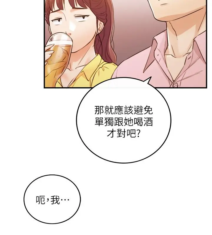 正妹小主管 第55话-酒后醋意大发的绮恩 第26页