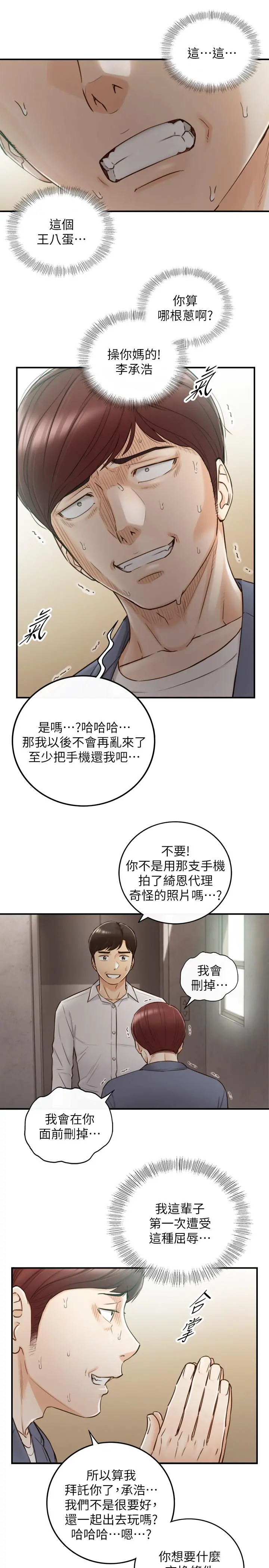 正妹小主管 第55话-酒后醋意大发的绮恩 第11页