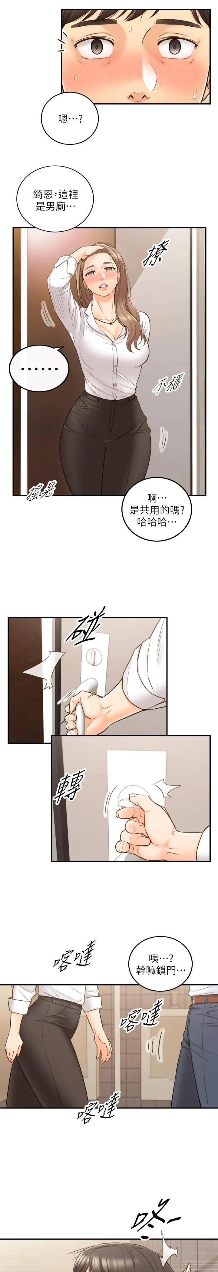 正妹小主管 第55话-酒后醋意大发的绮恩 第31页