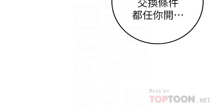 正妹小主管 第55话-酒后醋意大发的绮恩 第12页