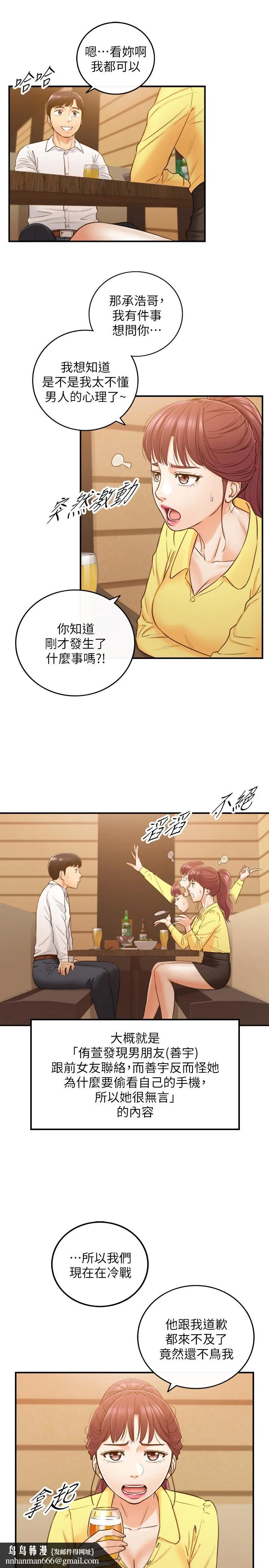 正妹小主管 第55话-酒后醋意大发的绮恩 第19页