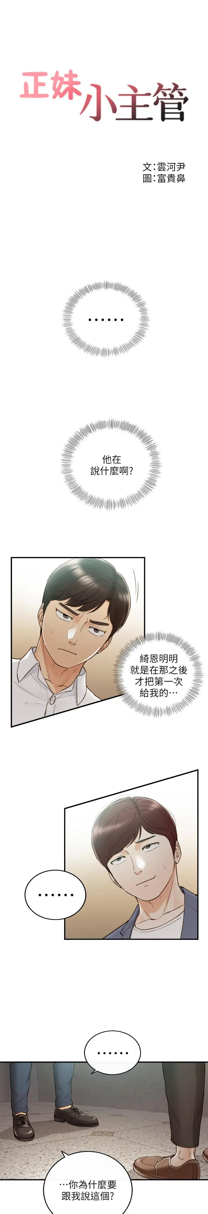 正妹小主管 第55话-酒后醋意大发的绮恩 第3页