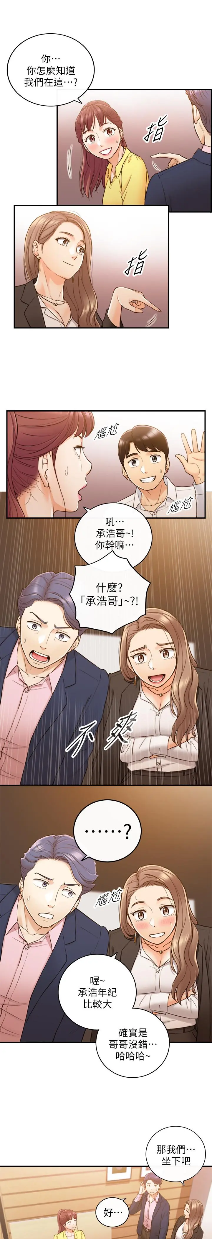 正妹小主管 第55话-酒后醋意大发的绮恩 第23页