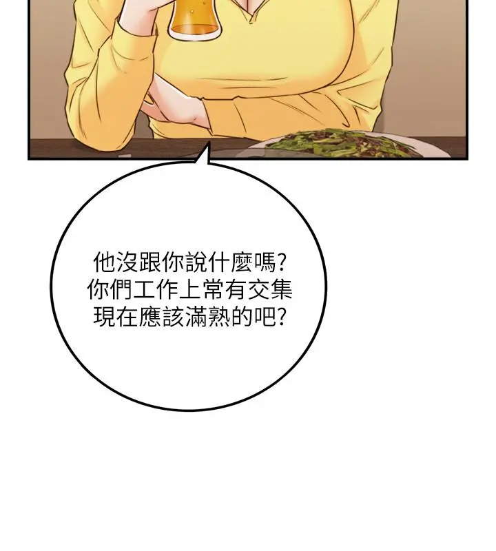 正妹小主管 第55话-酒后醋意大发的绮恩 第20页