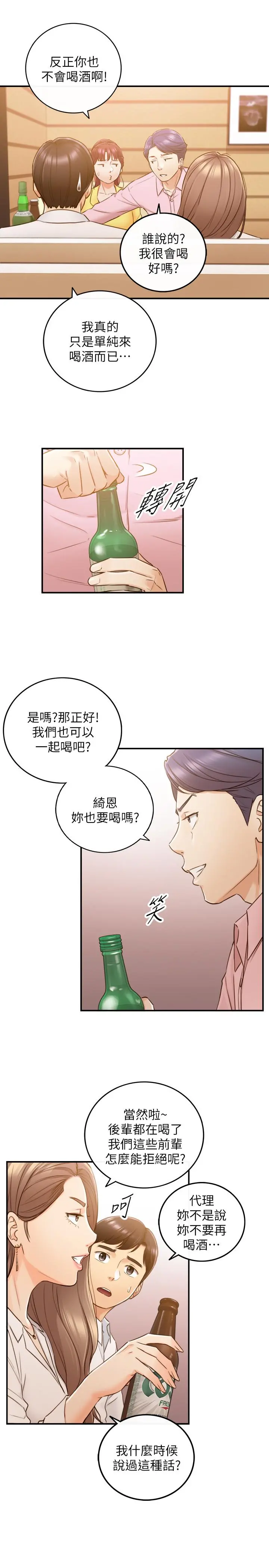 正妹小主管 第55话-酒后醋意大发的绮恩 第27页
