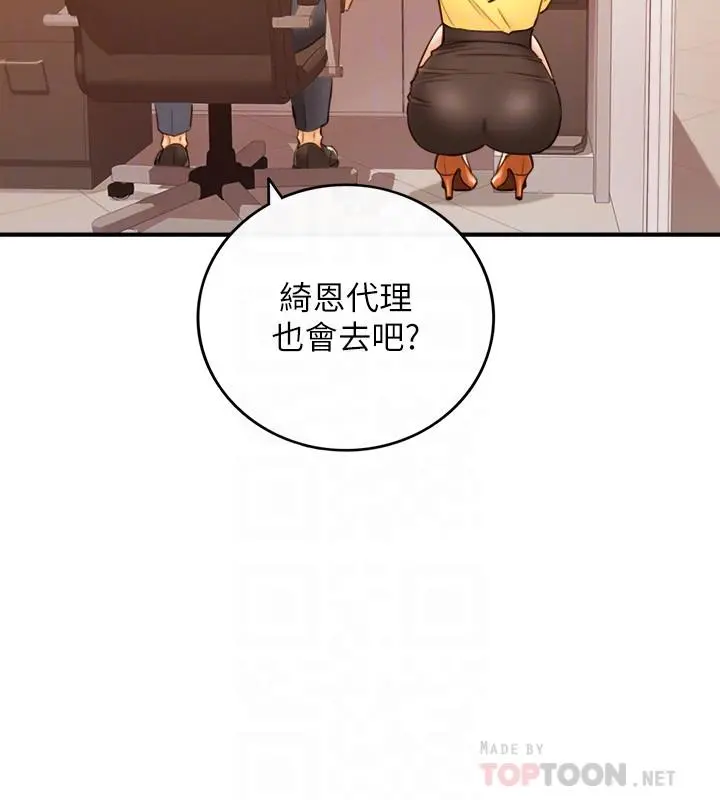正妹小主管 第55话-酒后醋意大发的绮恩 第16页