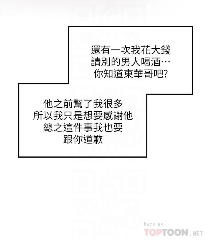 正妹小主管 第62话-总是为待业者打气的敏惠 第6页