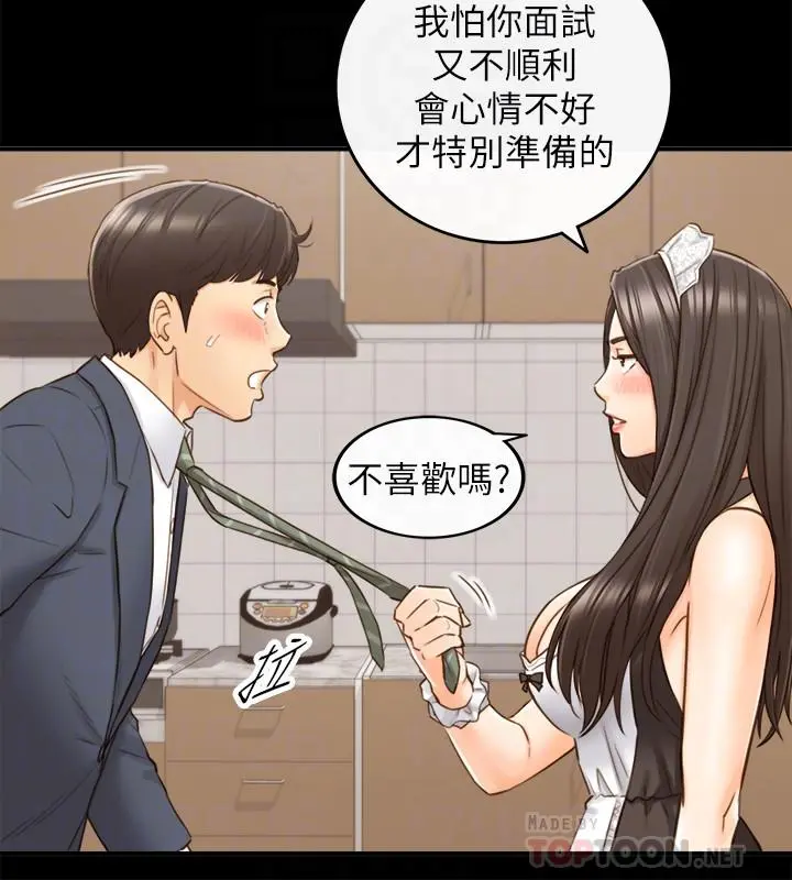 正妹小主管 第62话-总是为待业者打气的敏惠 第16页