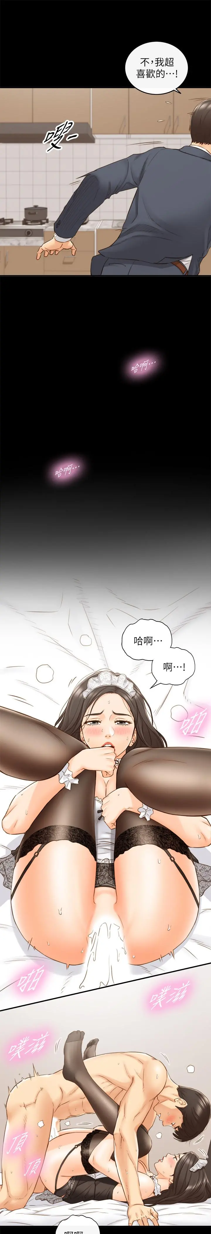 正妹小主管 第62话-总是为待业者打气的敏惠 第17页