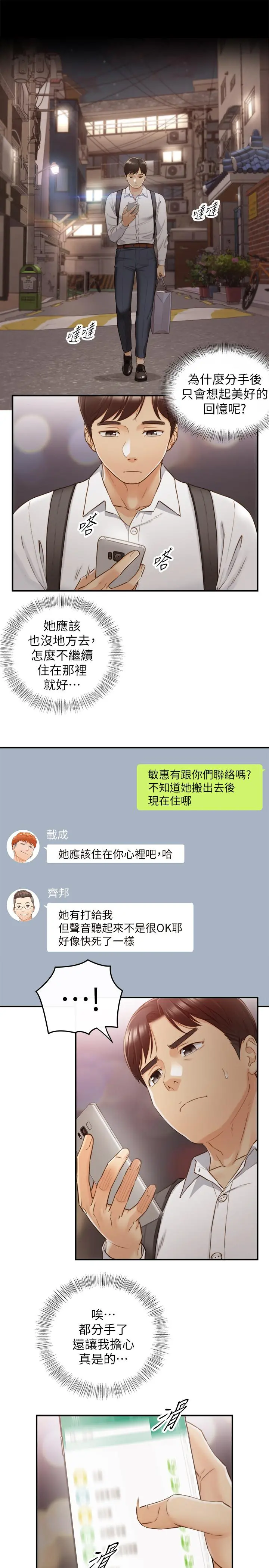 正妹小主管 第62话-总是为待业者打气的敏惠 第33页