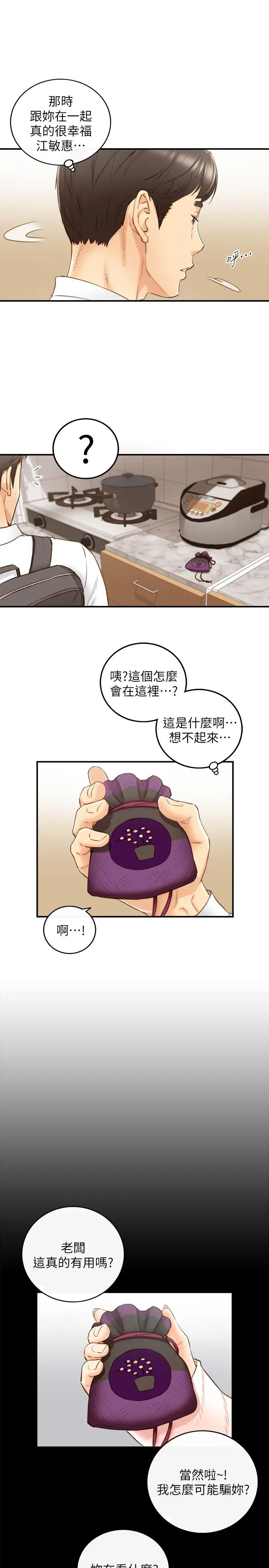 正妹小主管 第62话-总是为待业者打气的敏惠 第27页