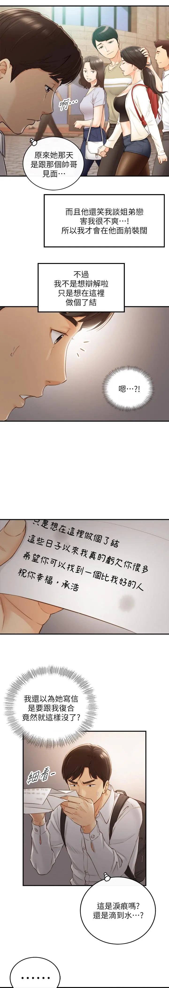 正妹小主管 第62话-总是为待业者打气的敏惠 第7页