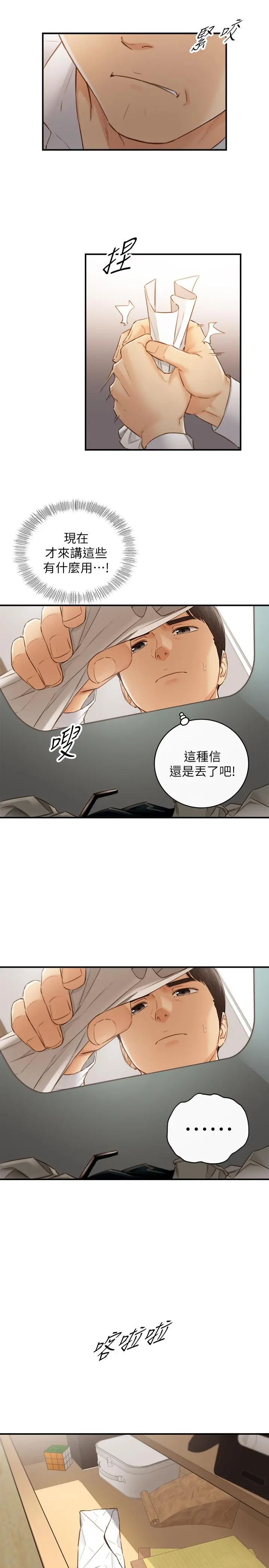 正妹小主管 第62话-总是为待业者打气的敏惠 第9页