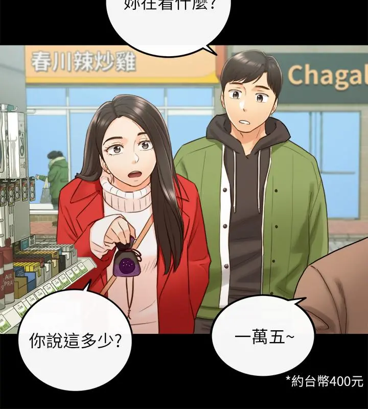 正妹小主管 第62话-总是为待业者打气的敏惠 第28页